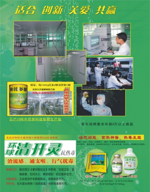 环球兽药