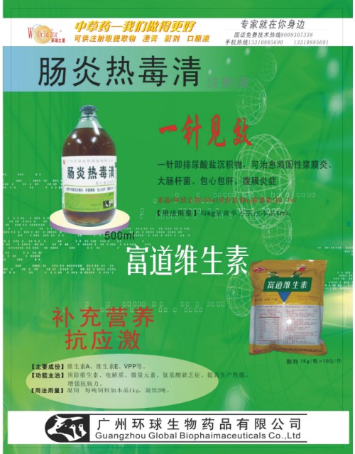 环球兽药