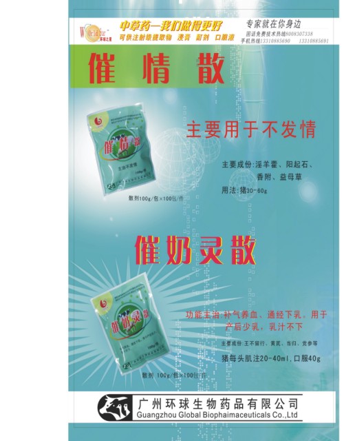 环球兽药