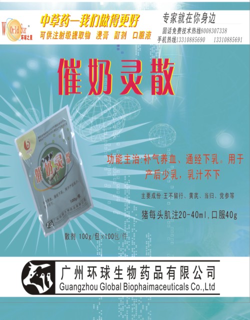 环球兽药