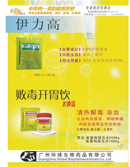 环球兽药