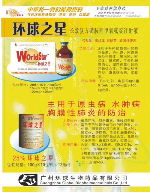 环球兽药