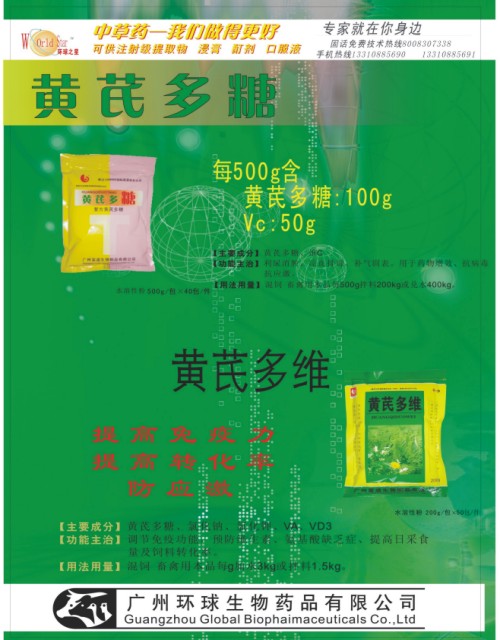 环球兽药